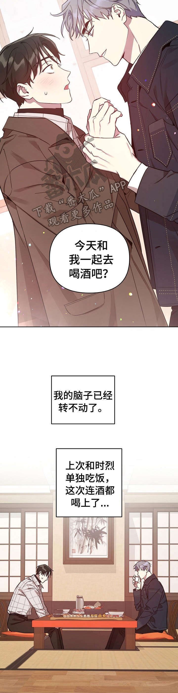 第14章：喝醉了