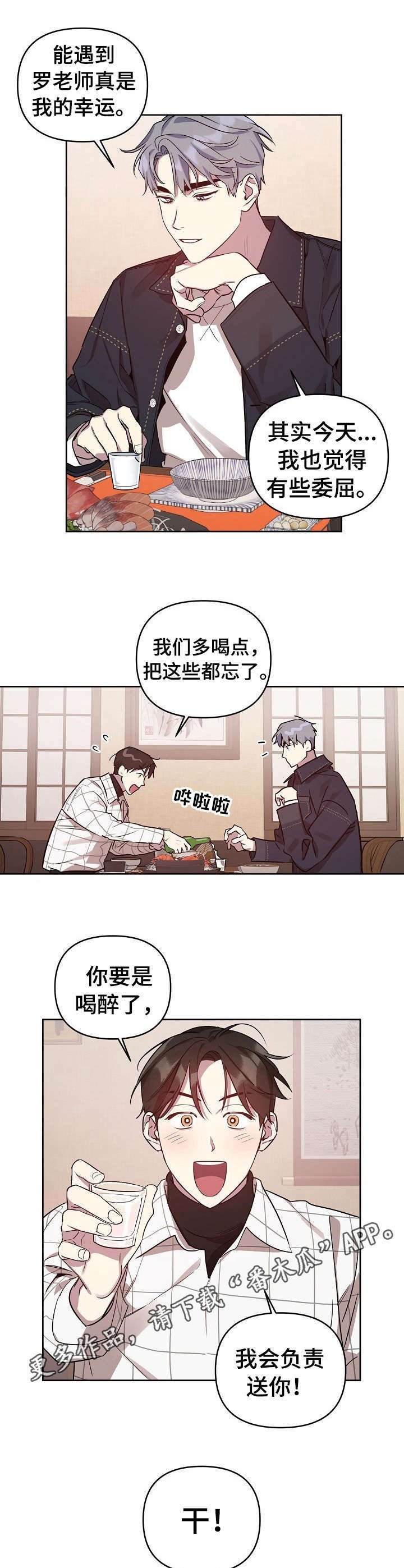 第14章：喝醉了
