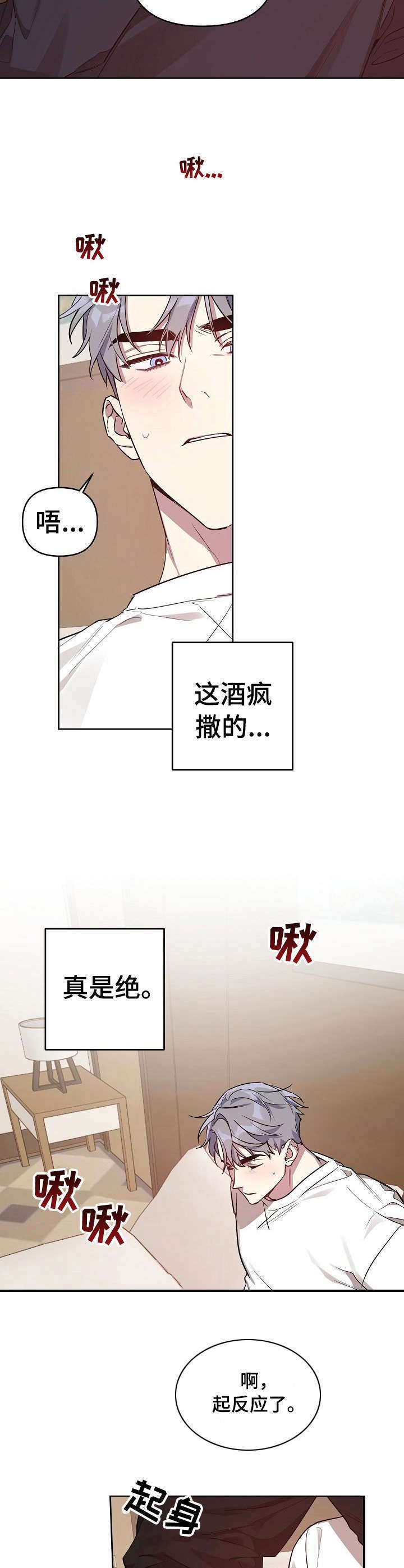 第15章：撒酒疯
