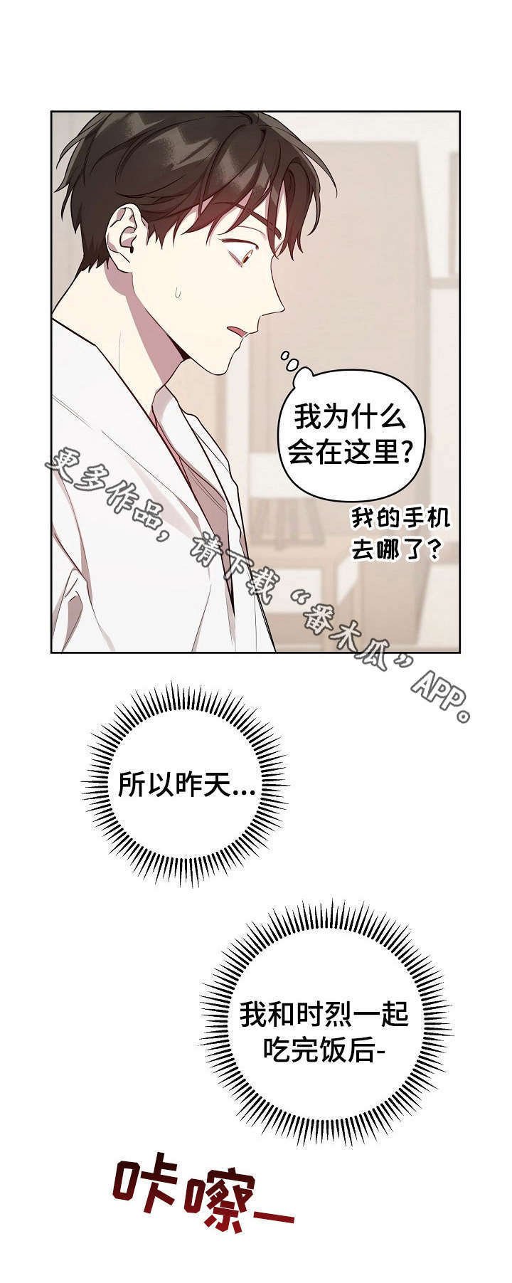 第15章：撒酒疯