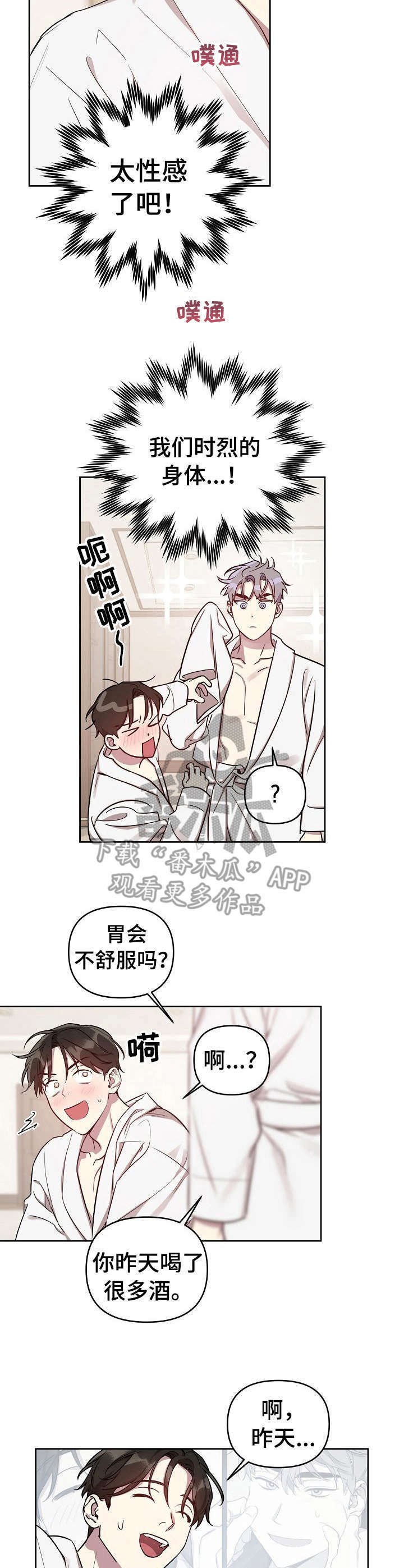 第15章：撒酒疯