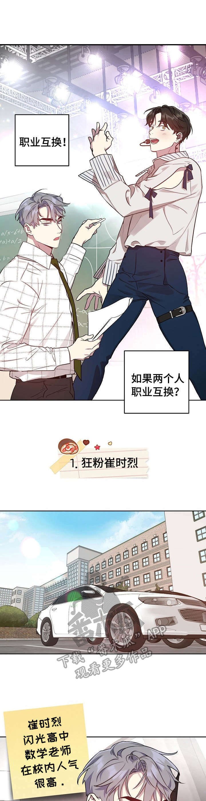 第17章：职业互换（特别篇1）