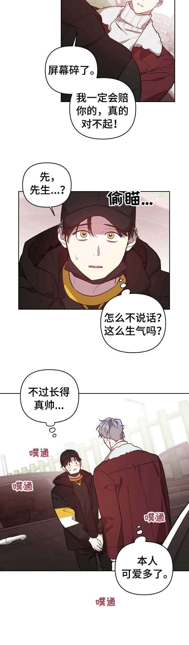 第17章：职业互换（特别篇1）