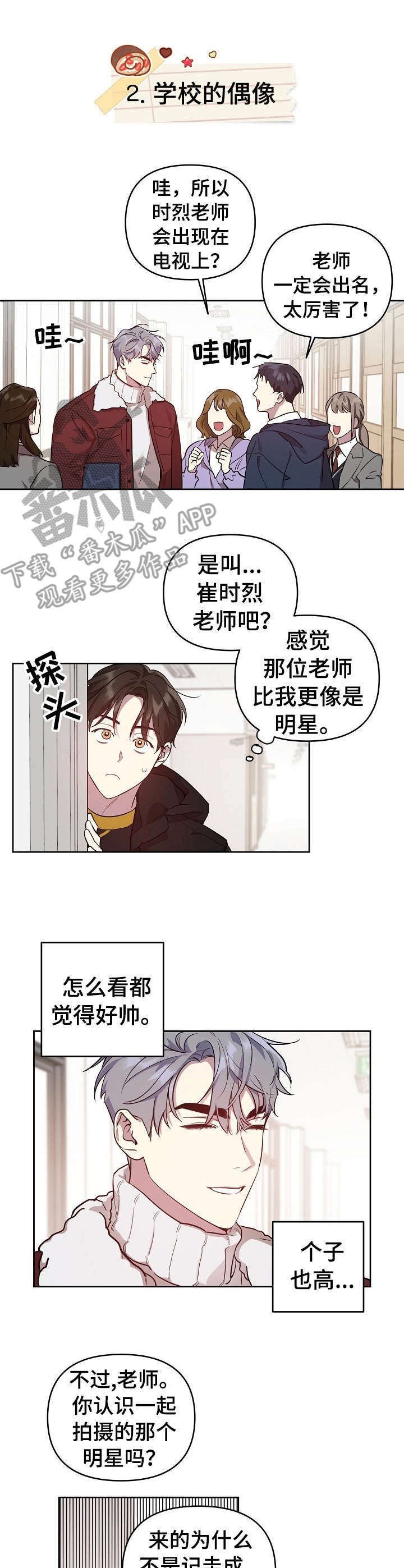第17章：职业互换（特别篇1）
