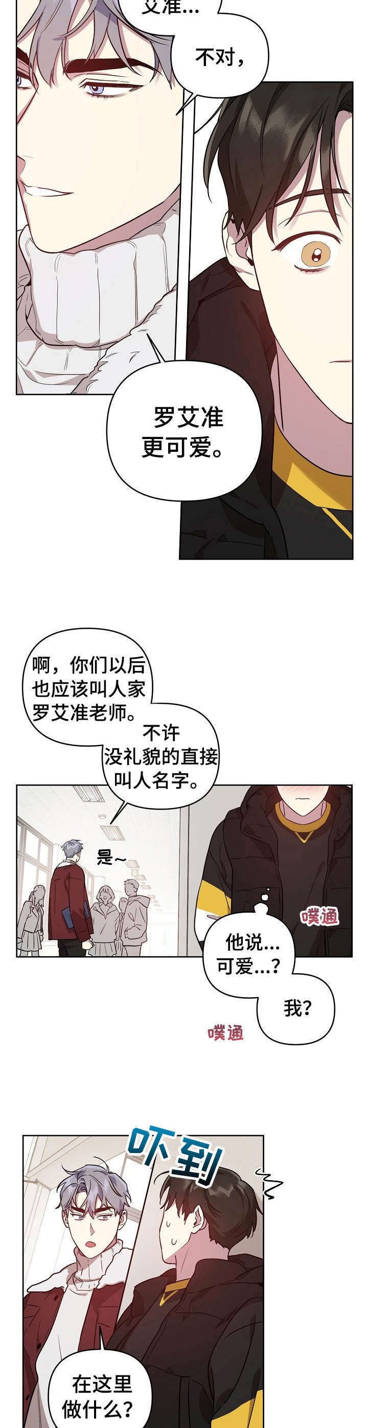 第17章：职业互换（特别篇1）