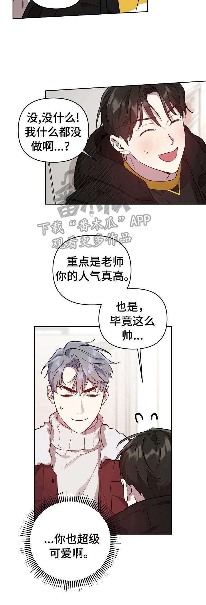 第17章：职业互换（特别篇1）