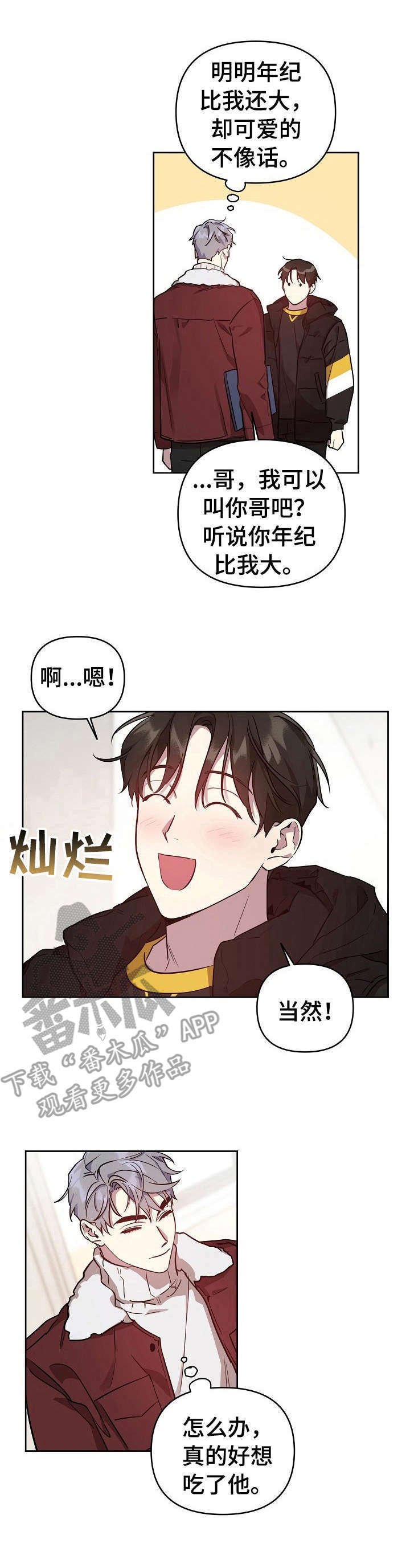 第18章：职业互换（特别篇2）