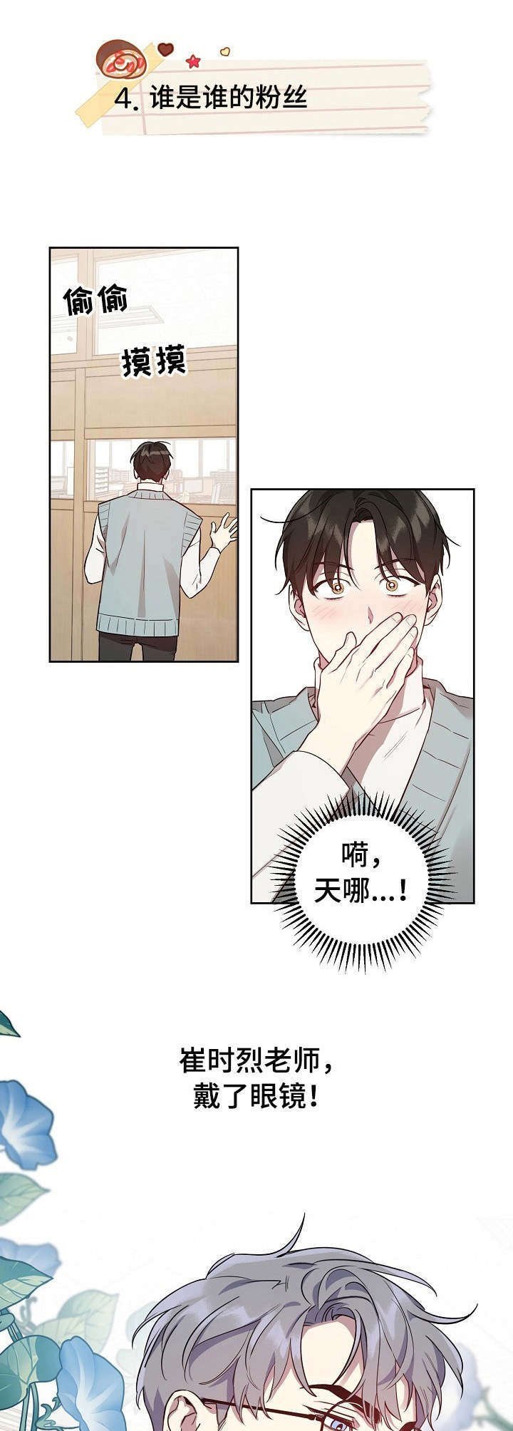第18章：职业互换（特别篇2）