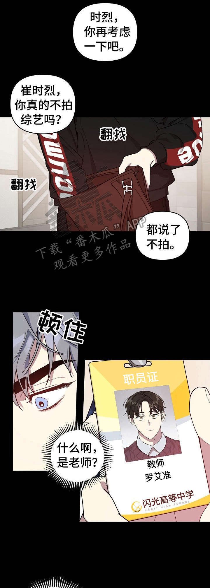 第20章：改变主意