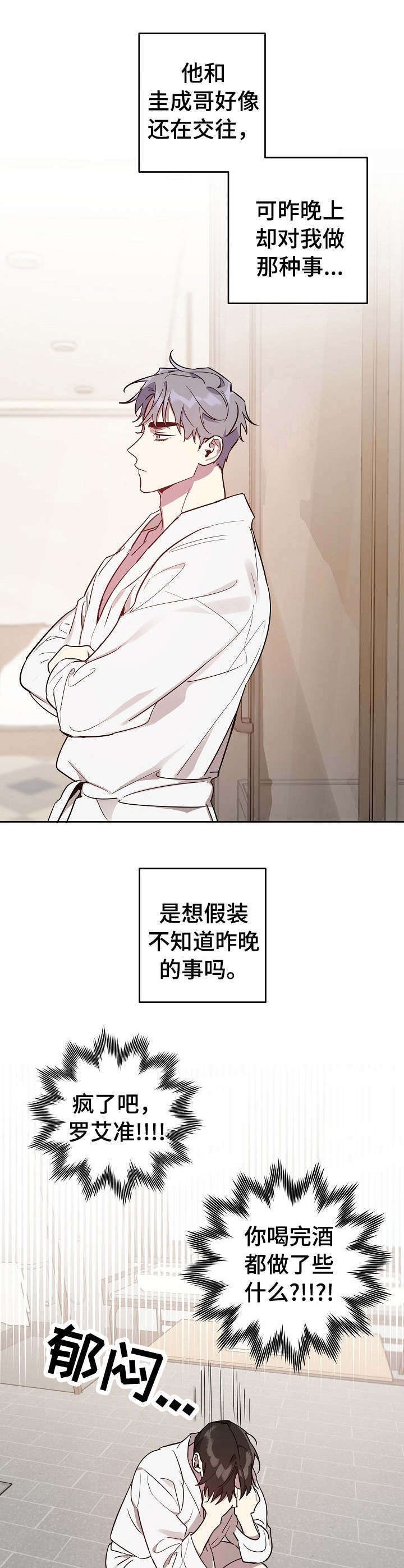 第20章：改变主意