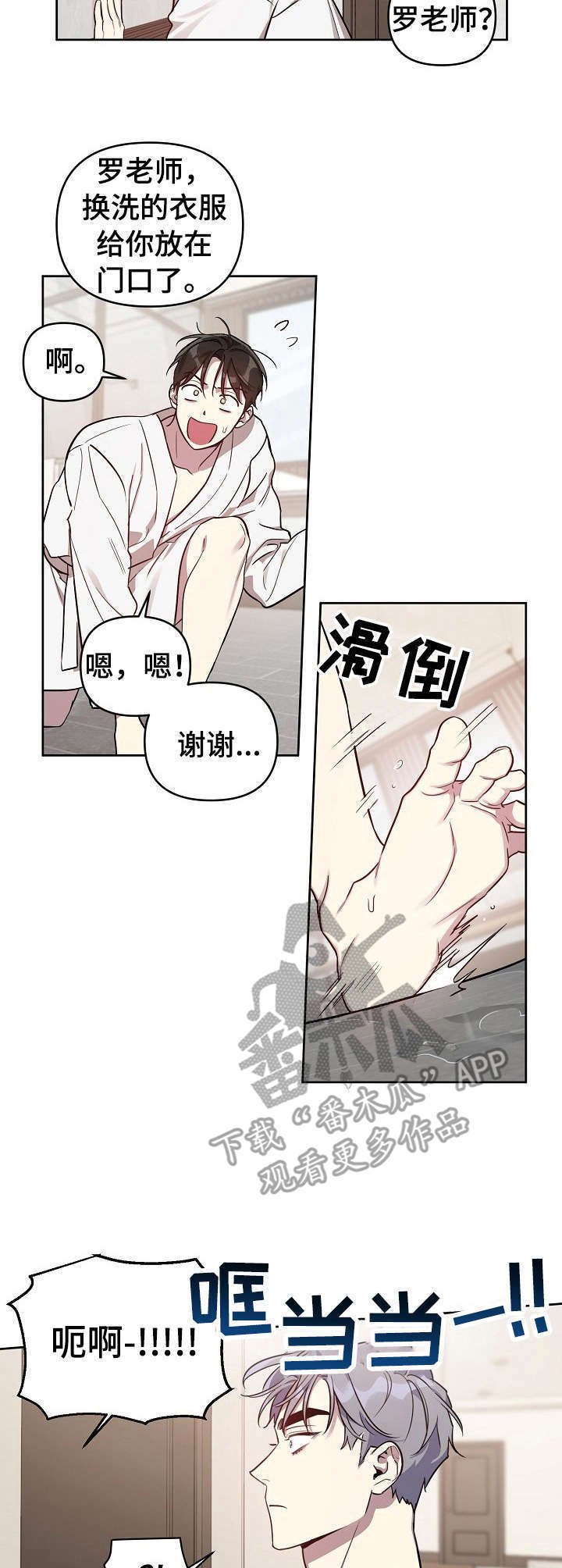 第20章：改变主意