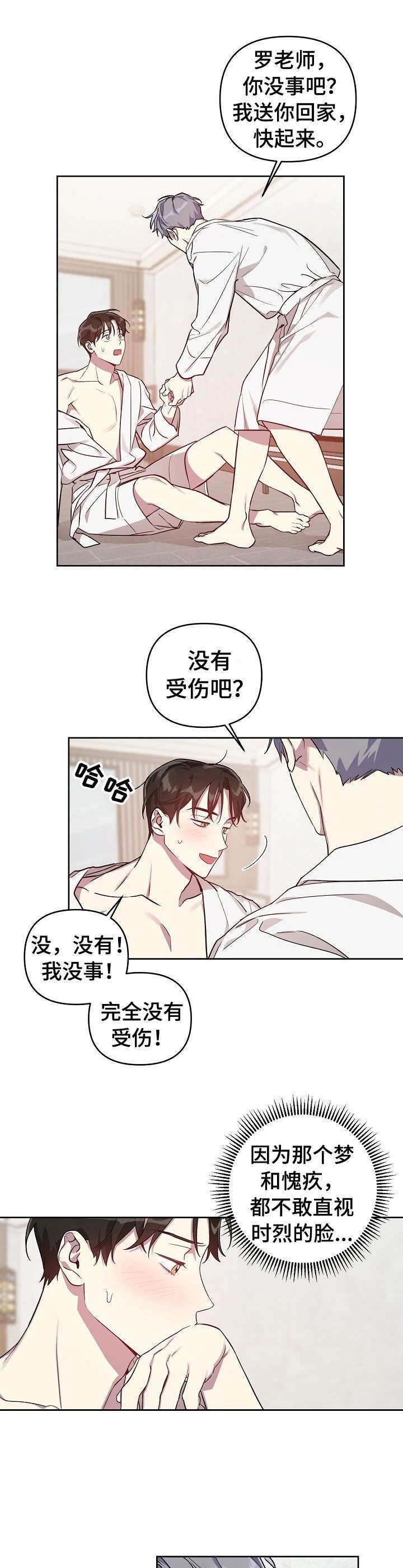 第20章：改变主意