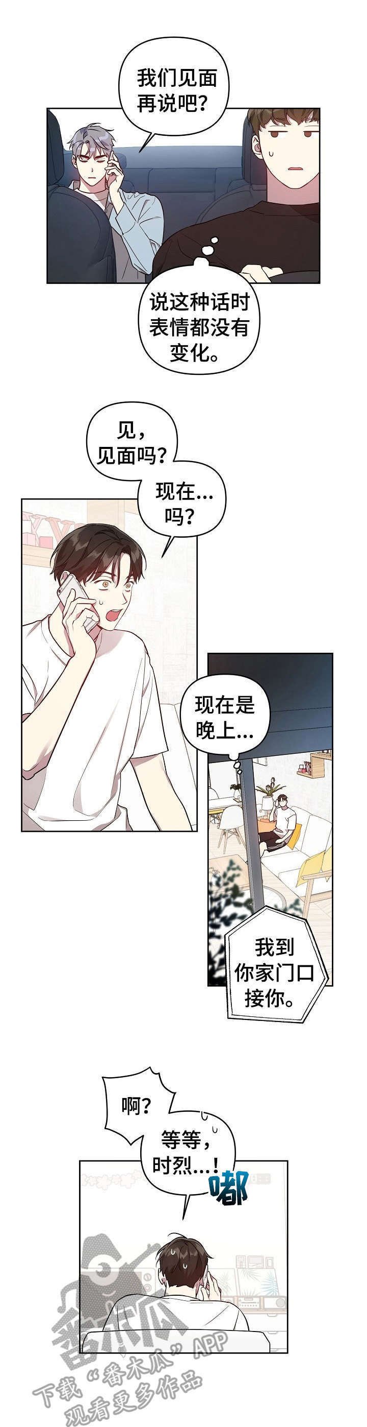 第24章：故意的