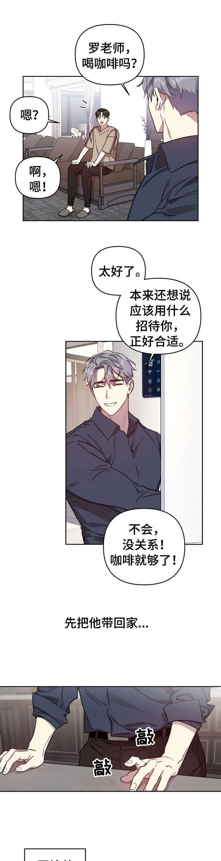 第24章：故意的