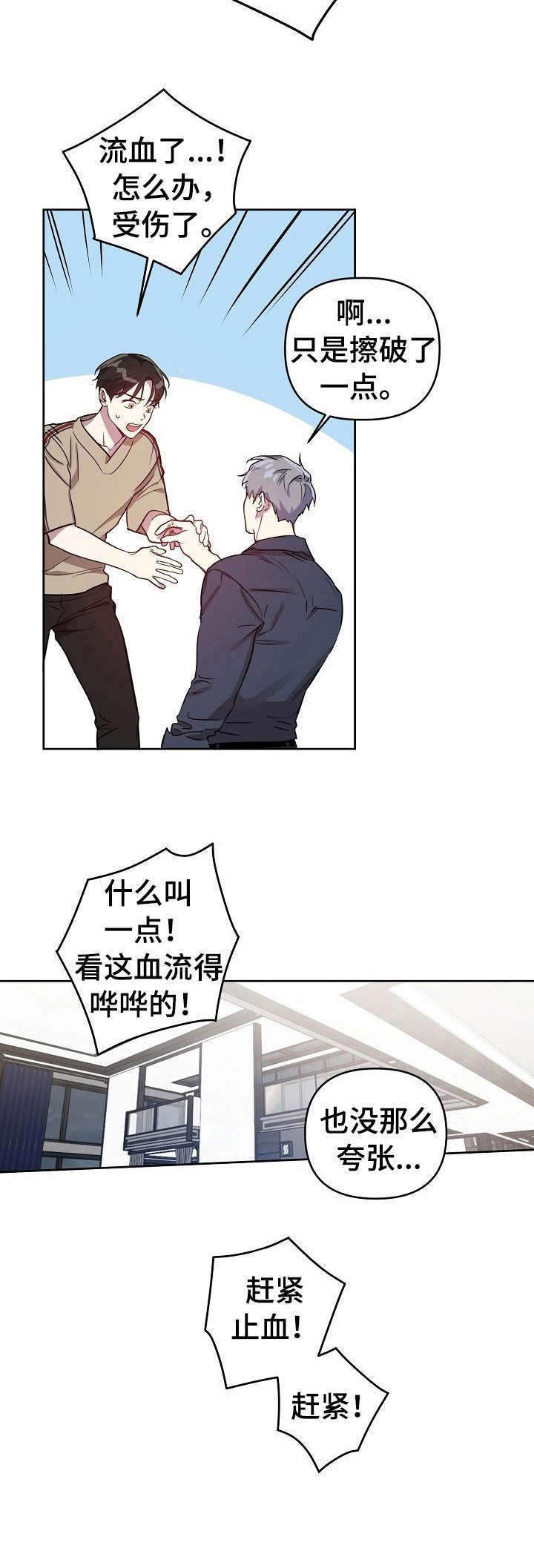 第24章：故意的