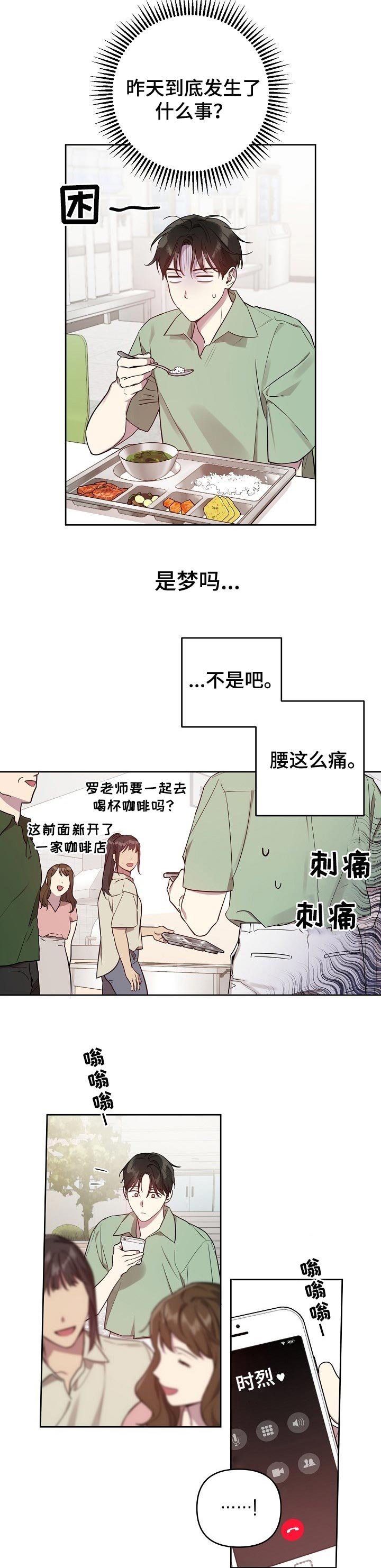 第27章：混乱的感情
