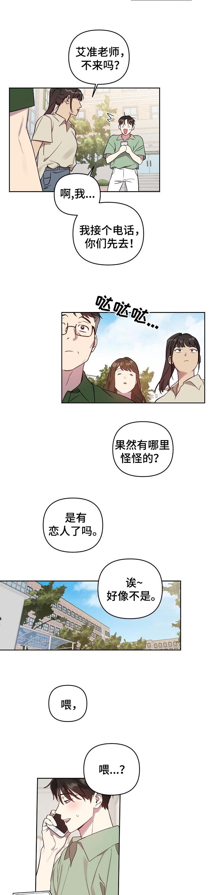 第27章：混乱的感情