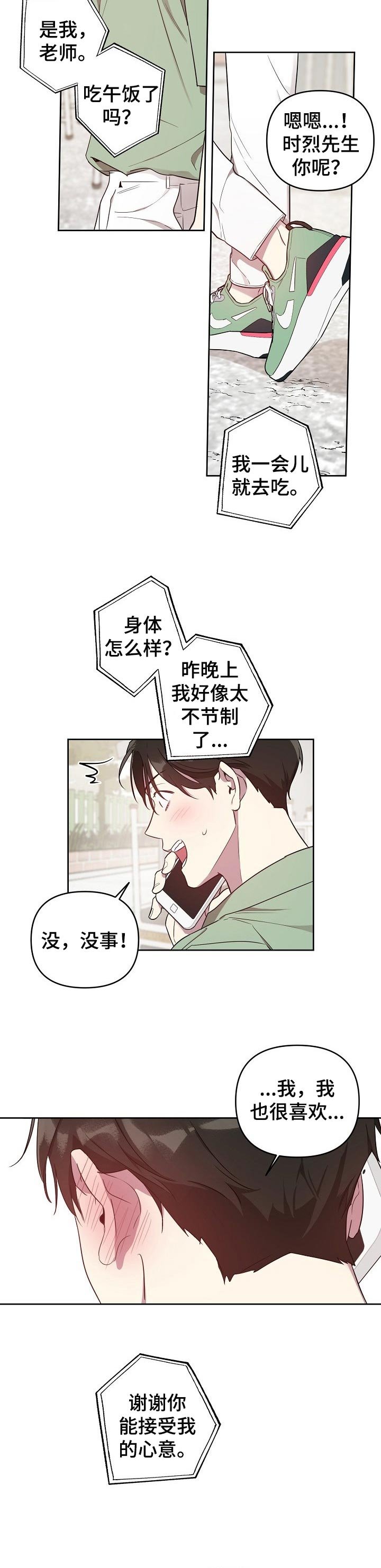 第27章：混乱的感情