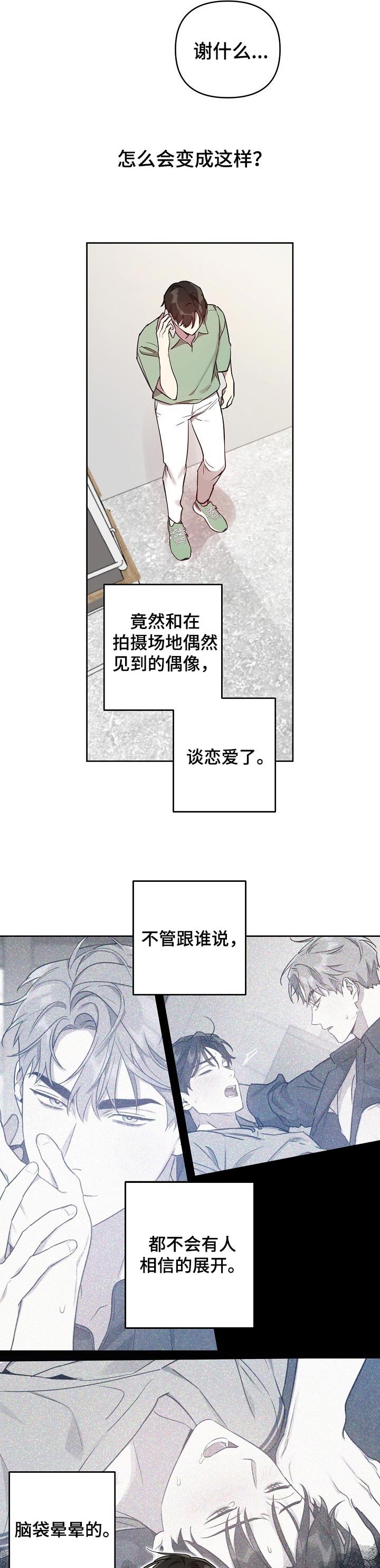 第27章：混乱的感情