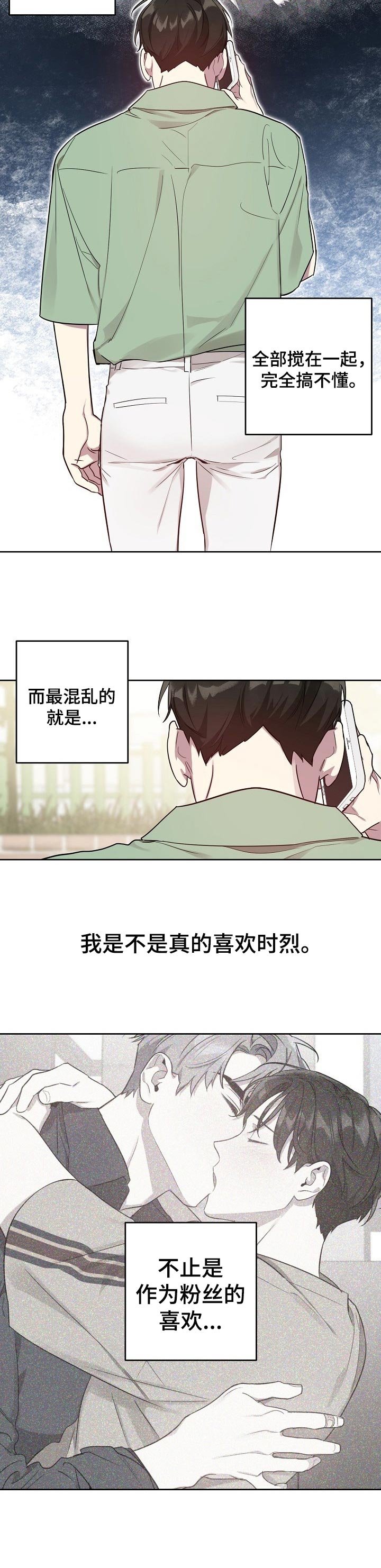 第27章：混乱的感情