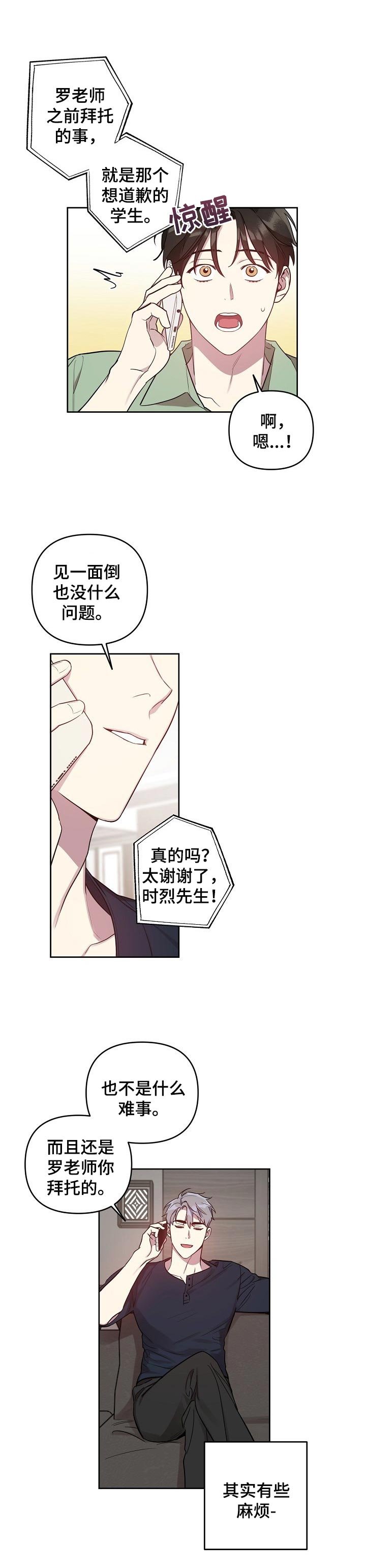第28章：真的喜欢我