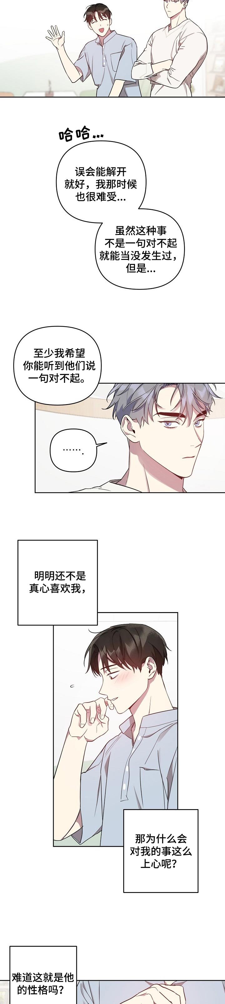 第28章：真的喜欢我