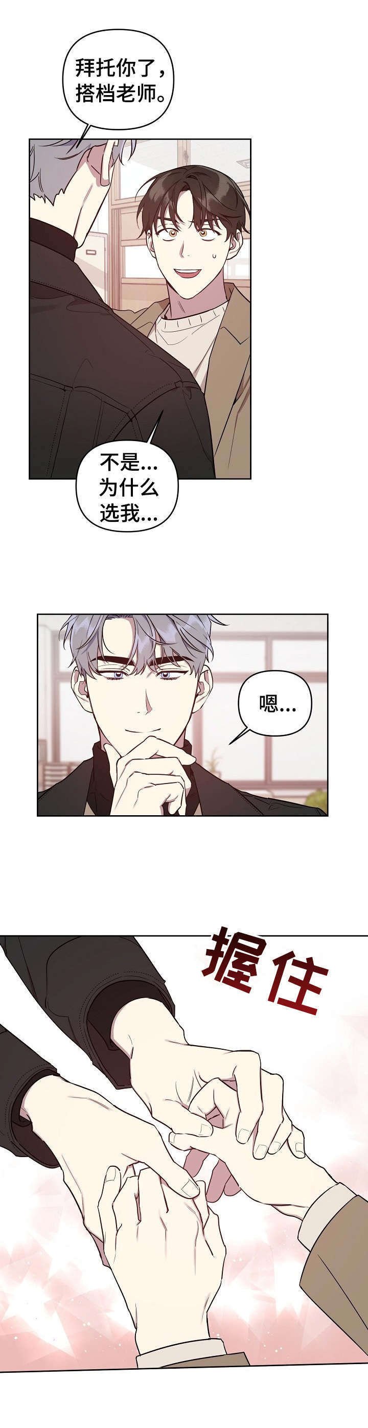 第3章：搭档