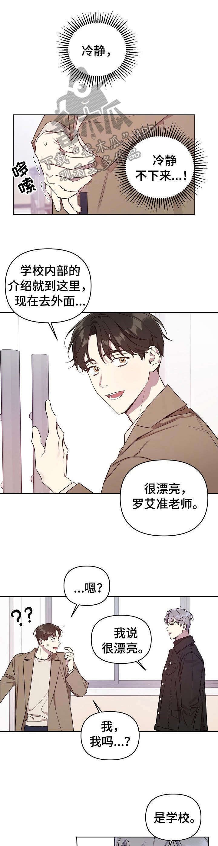 第3章：搭档