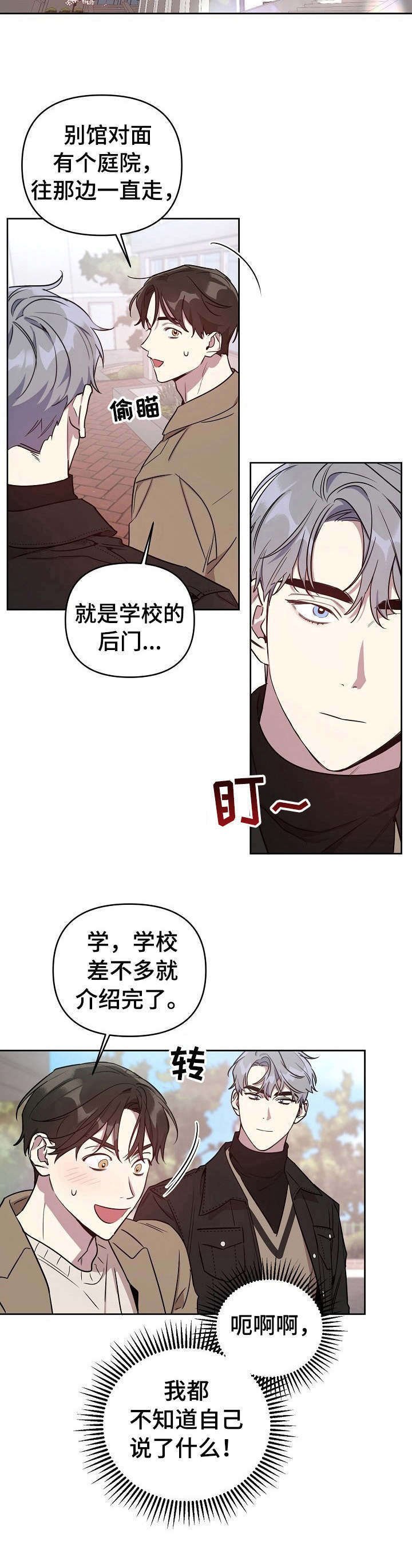 第3章：搭档