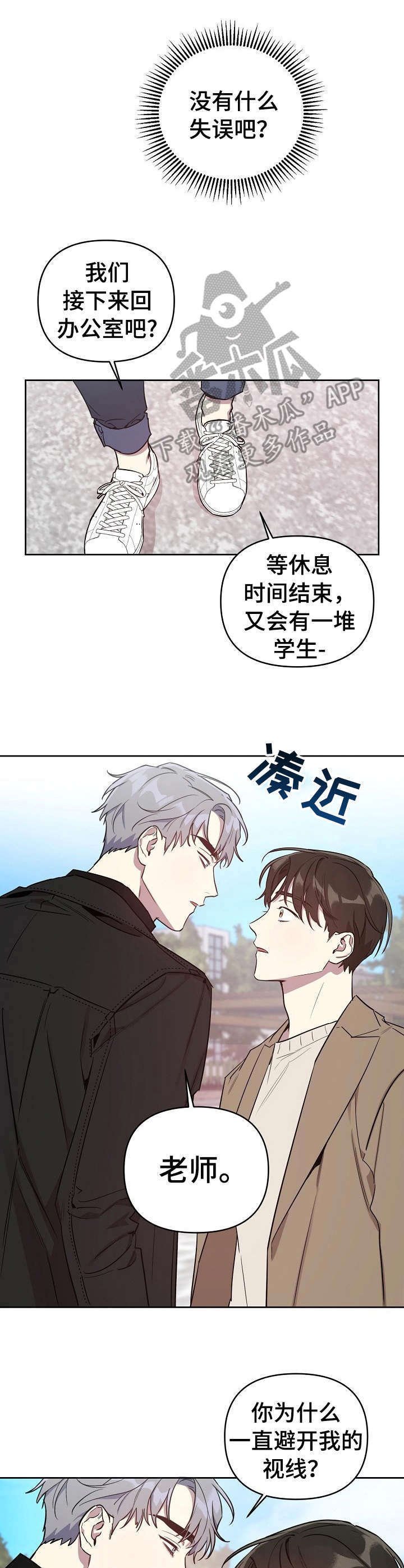 第3章：搭档