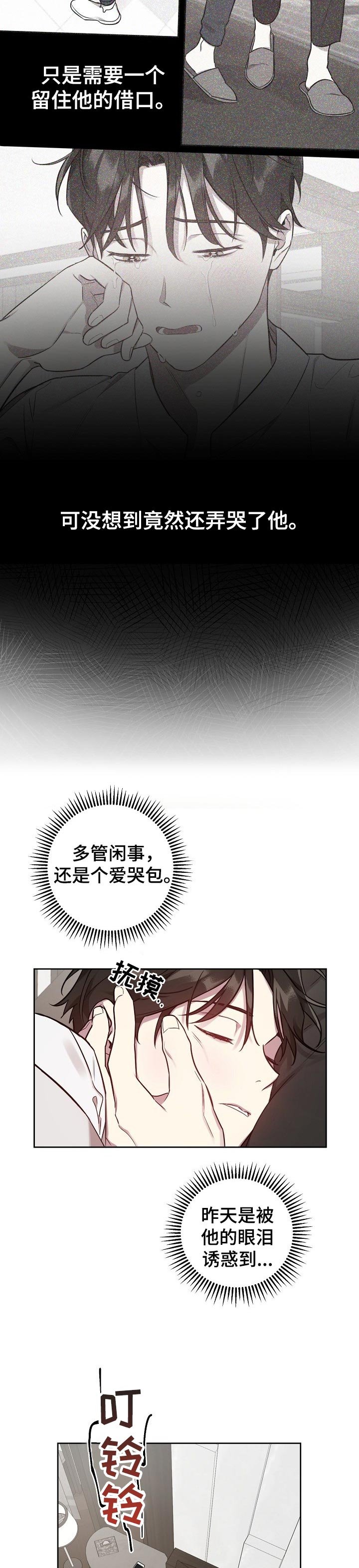 第31章：留住他的借口