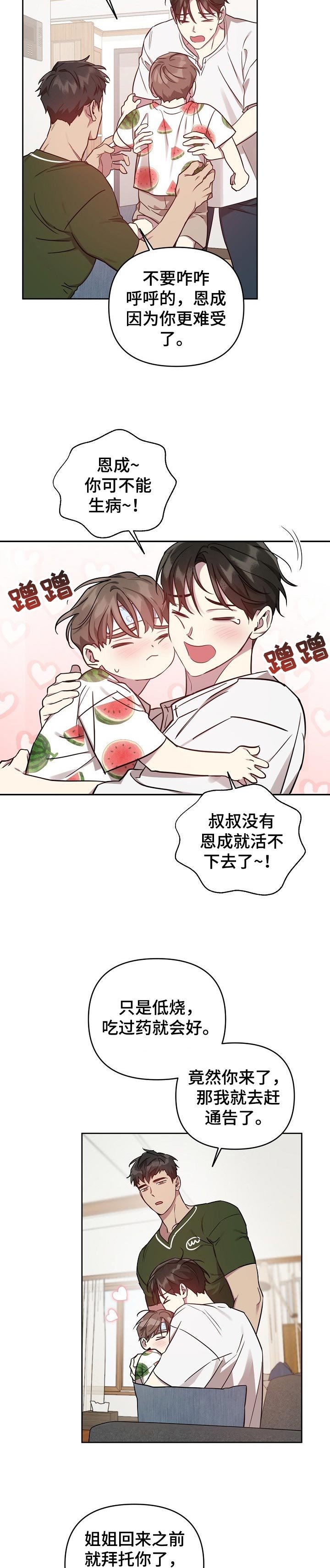 第32章：生病