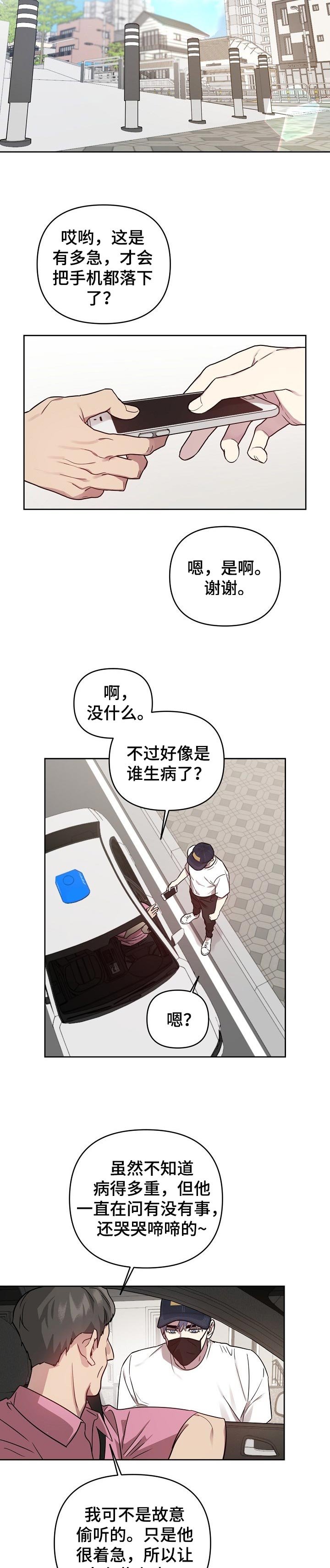 第32章：生病