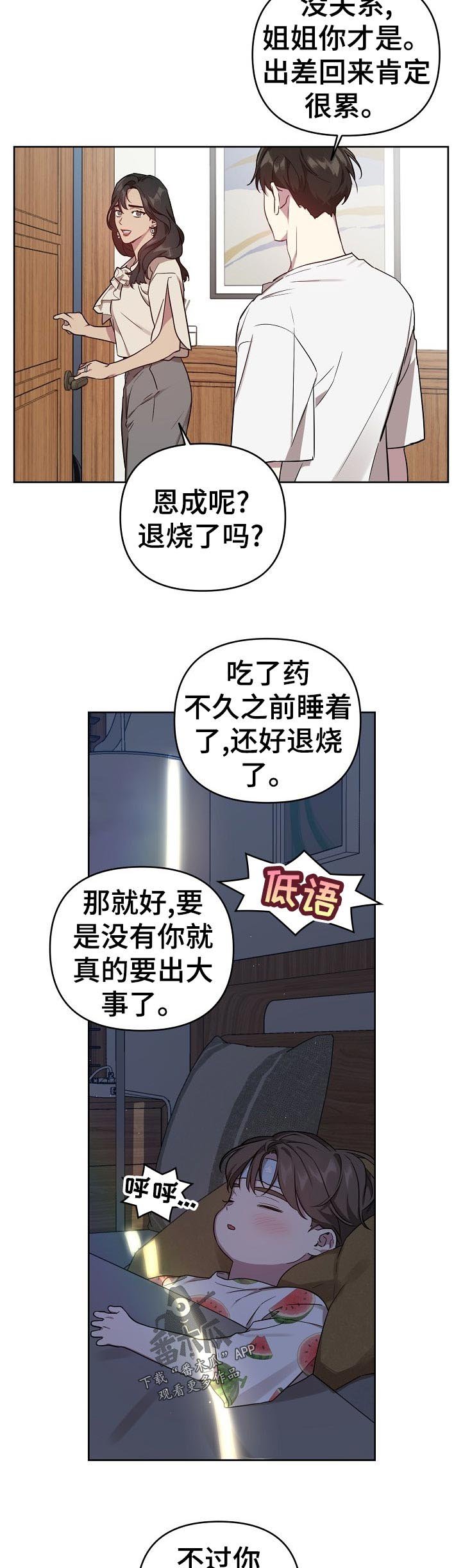 第33章：飞机晚点