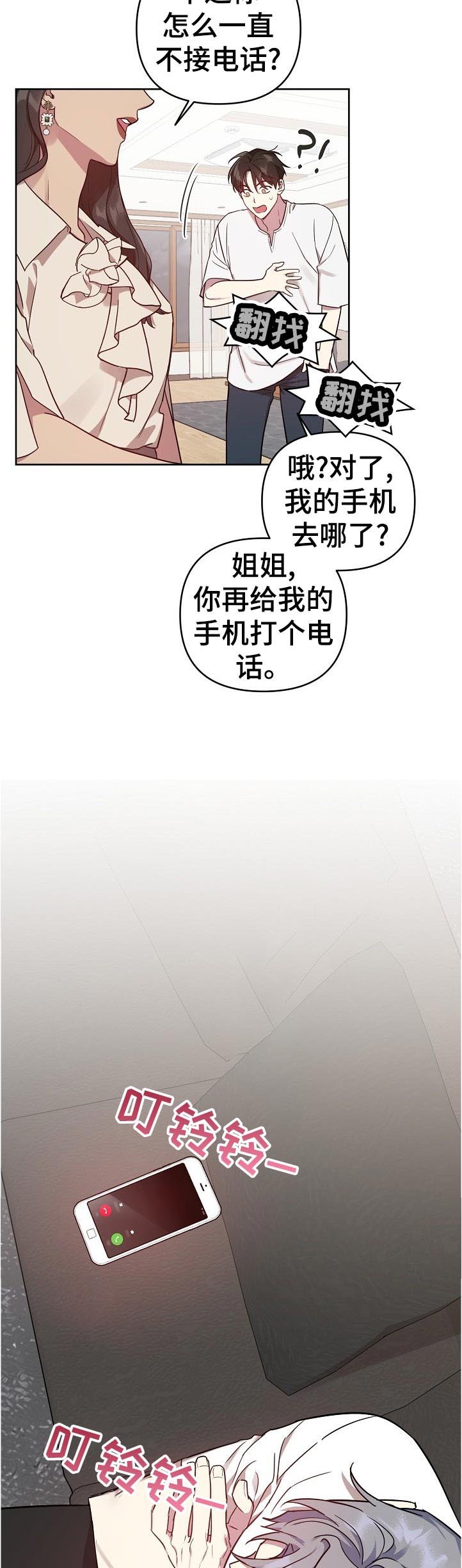 第33章：飞机晚点