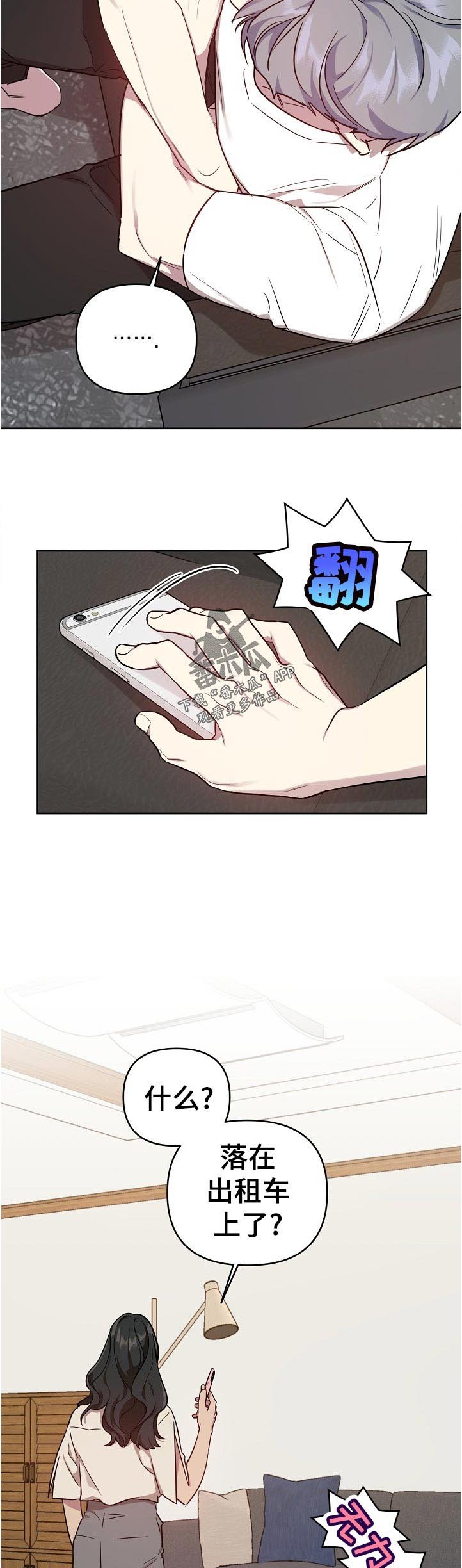 第33章：飞机晚点