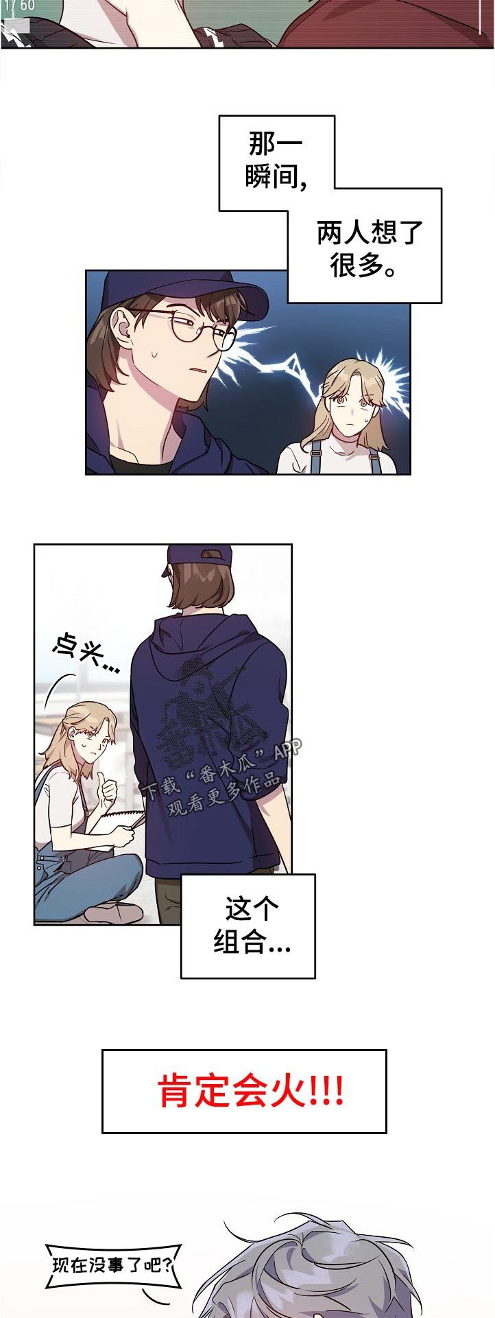 第36章：热火朝天