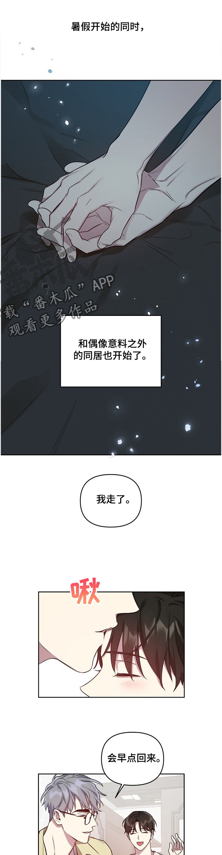 第39章：【第二季】与偶像同居