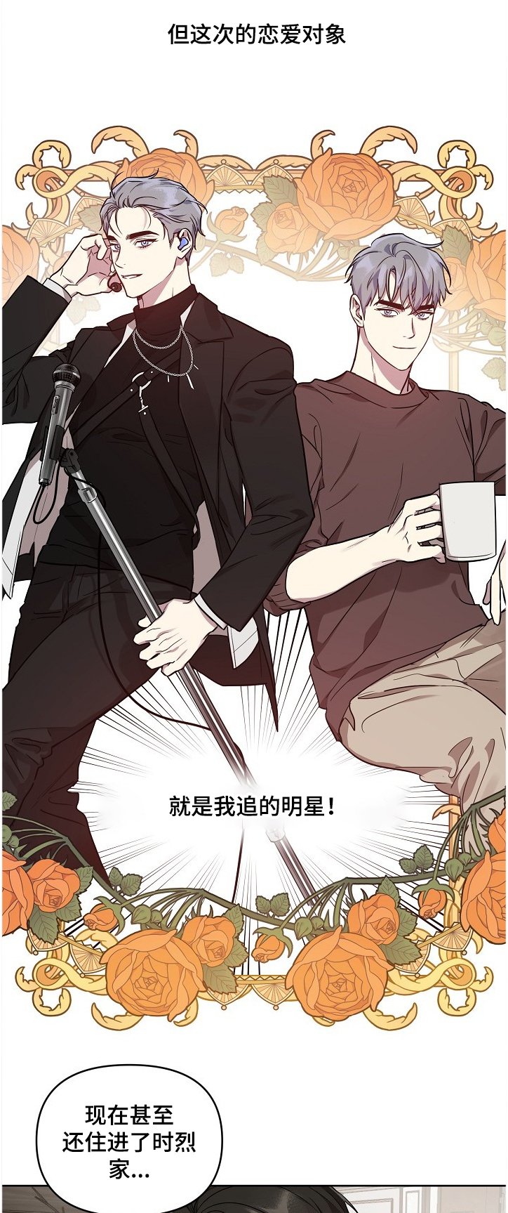 第39章：【第二季】与偶像同居