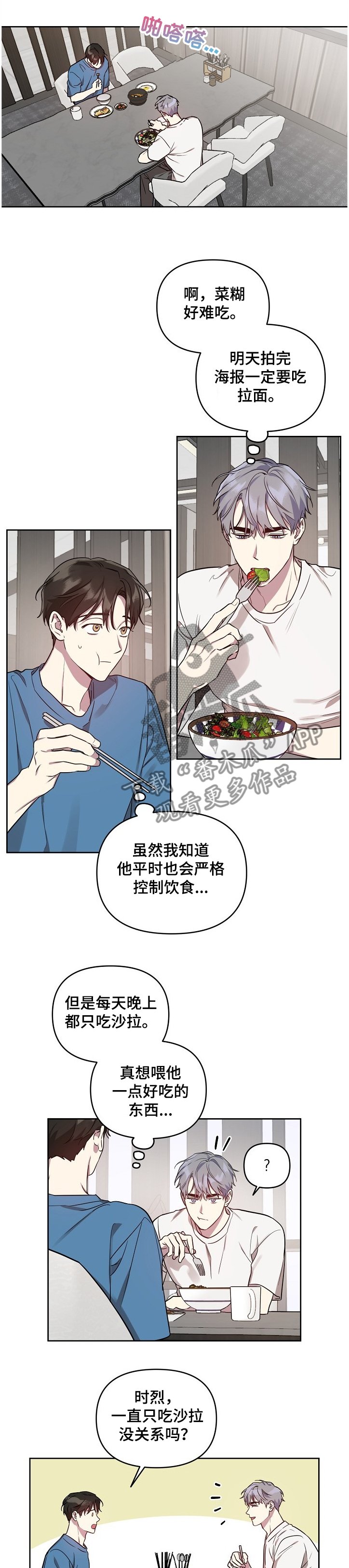 第40章：【第二季】偷吃被发现
