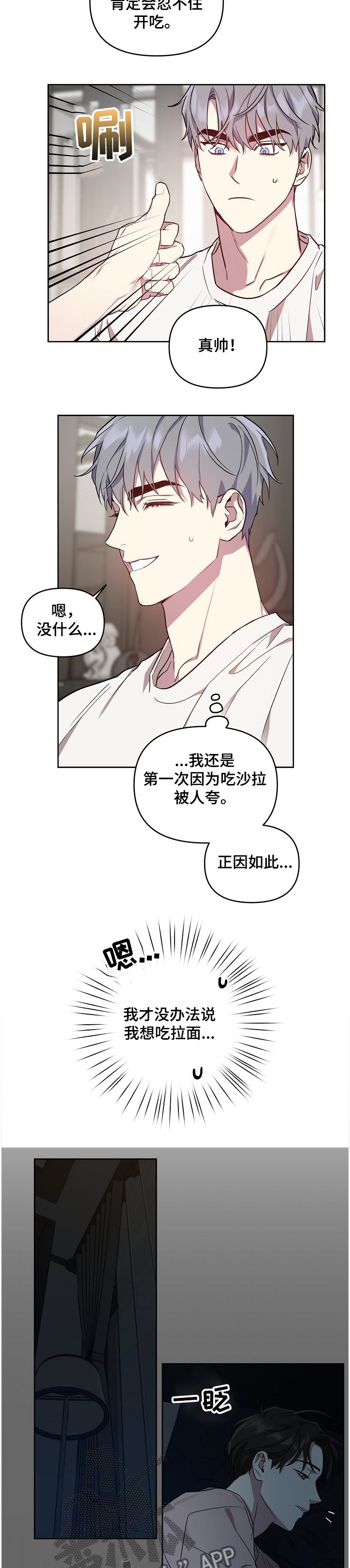 第40章：【第二季】偷吃被发现