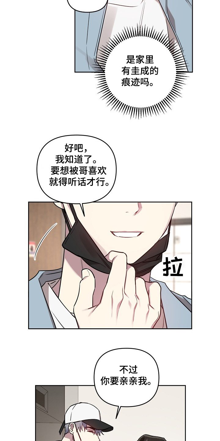 第46章：【第二季】撞见