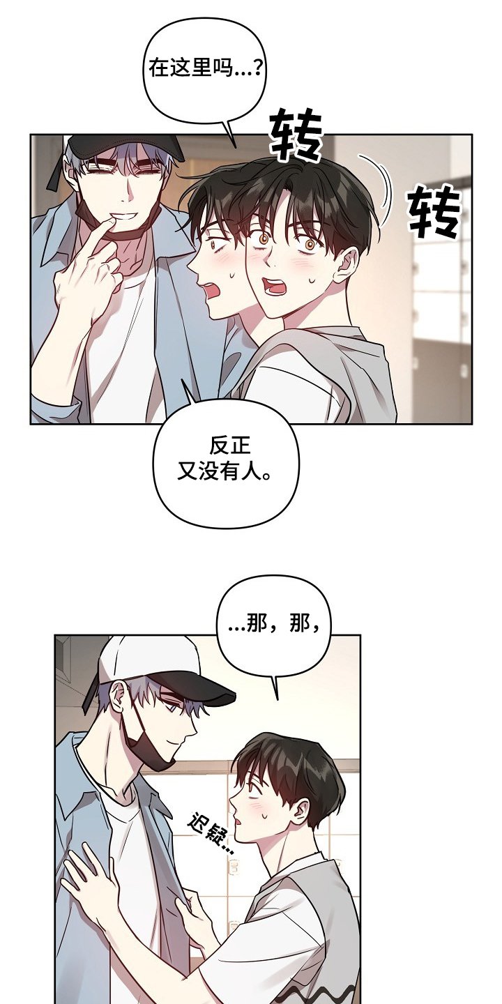 第46章：【第二季】撞见