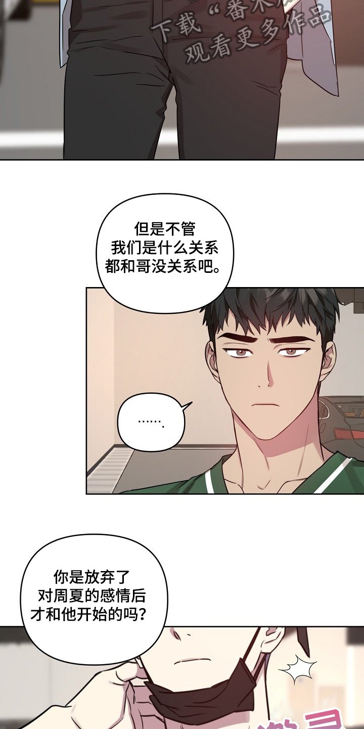 第47章：【第二季】喜欢过的人