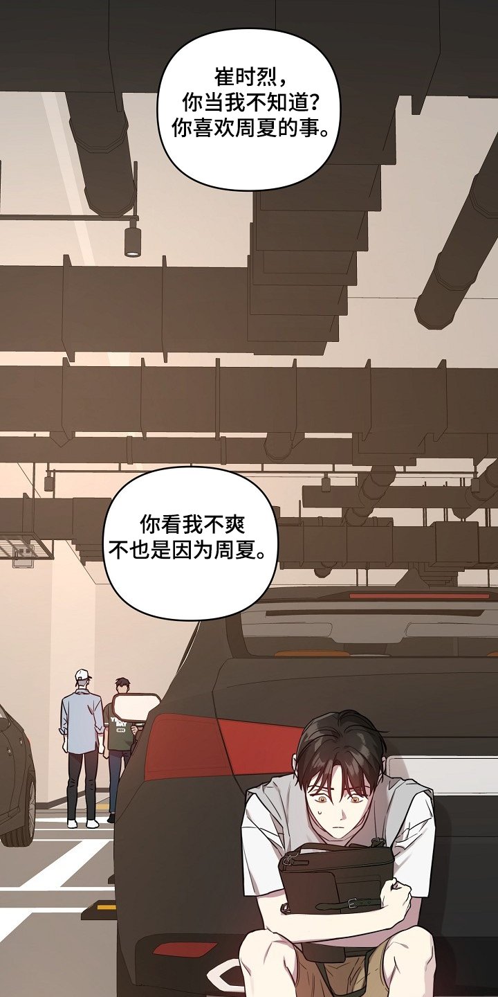 第47章：【第二季】喜欢过的人