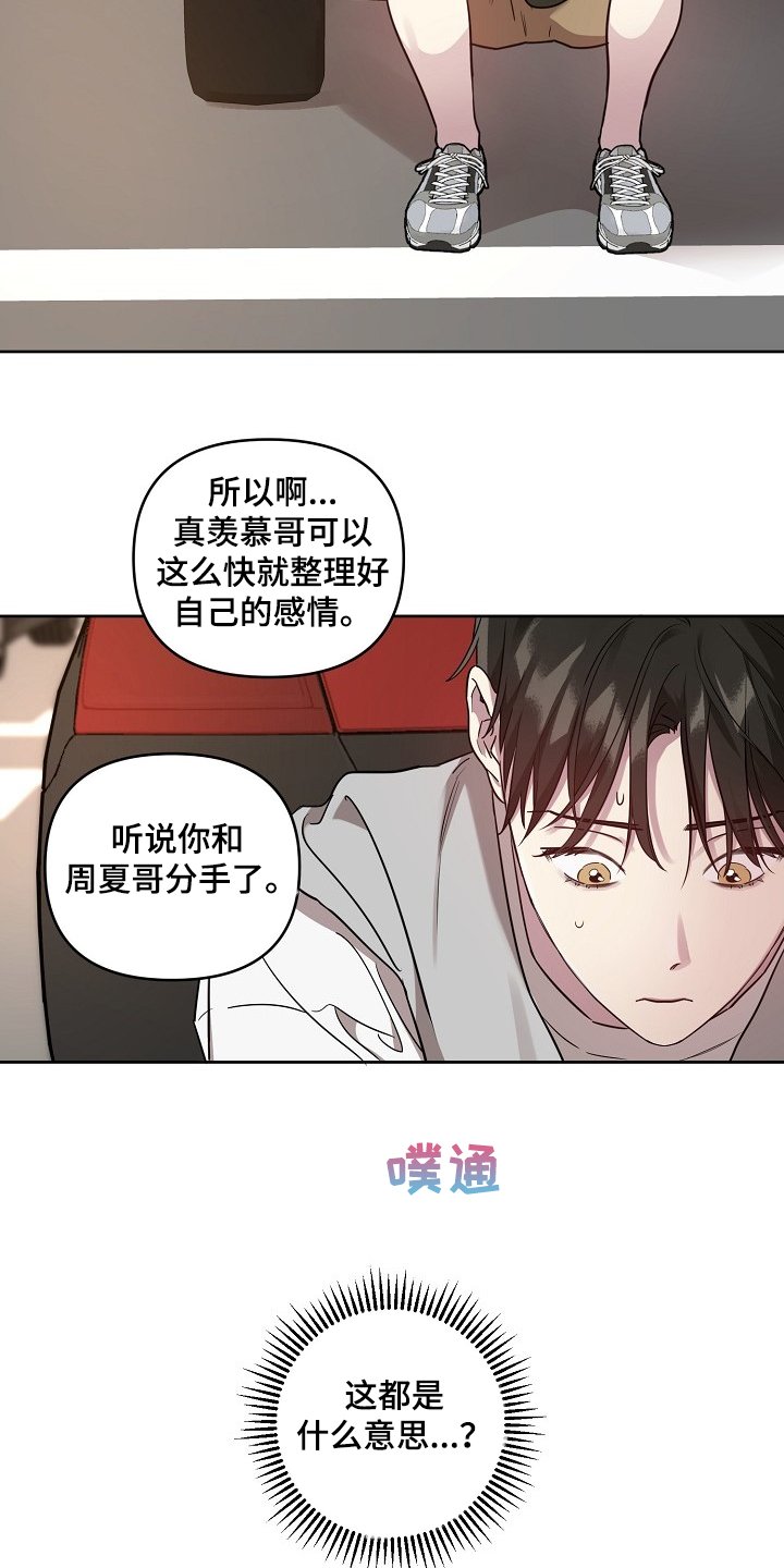 第47章：【第二季】喜欢过的人