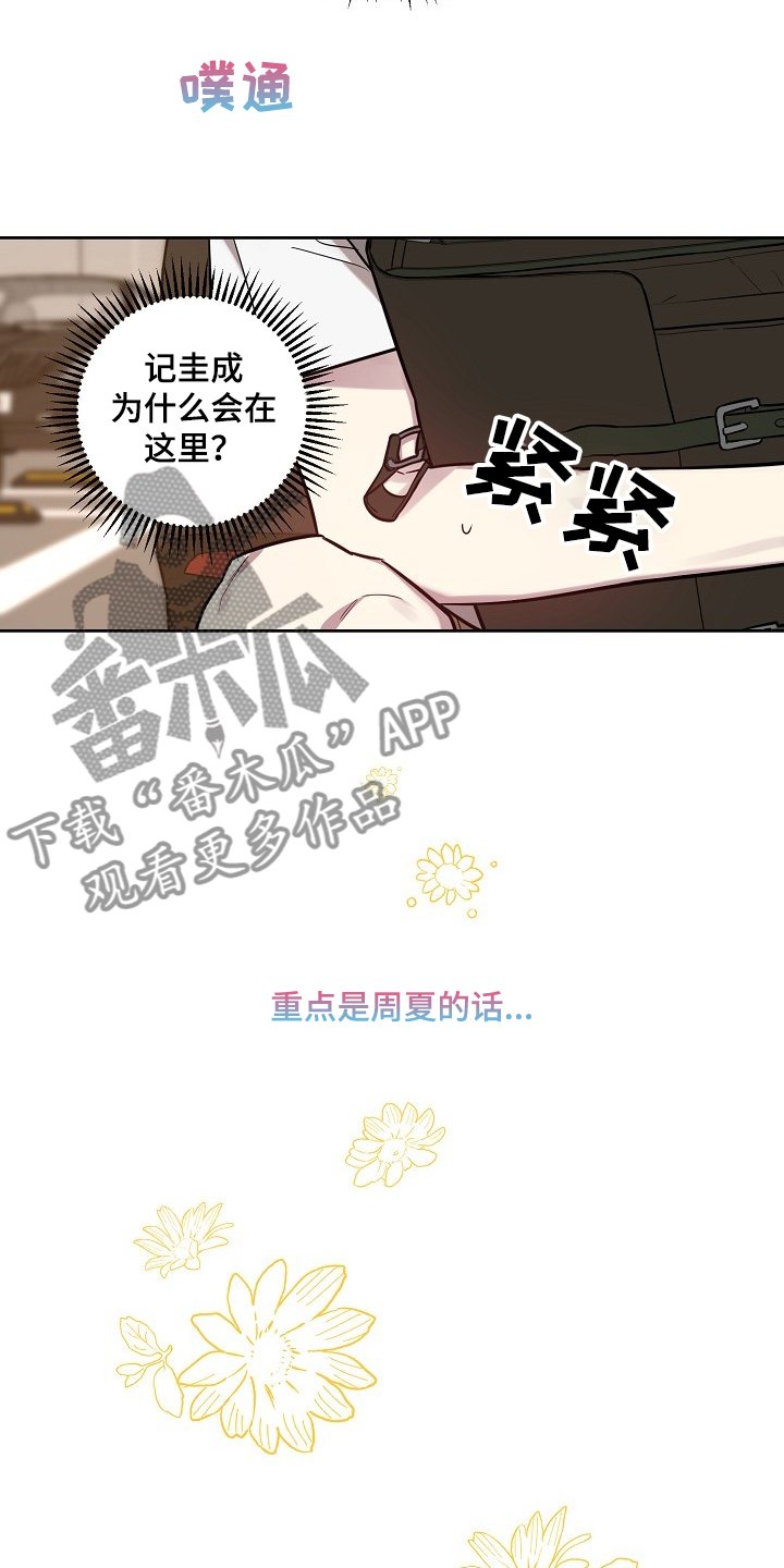 第47章：【第二季】喜欢过的人