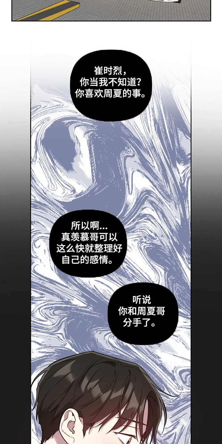第47章：【第二季】喜欢过的人