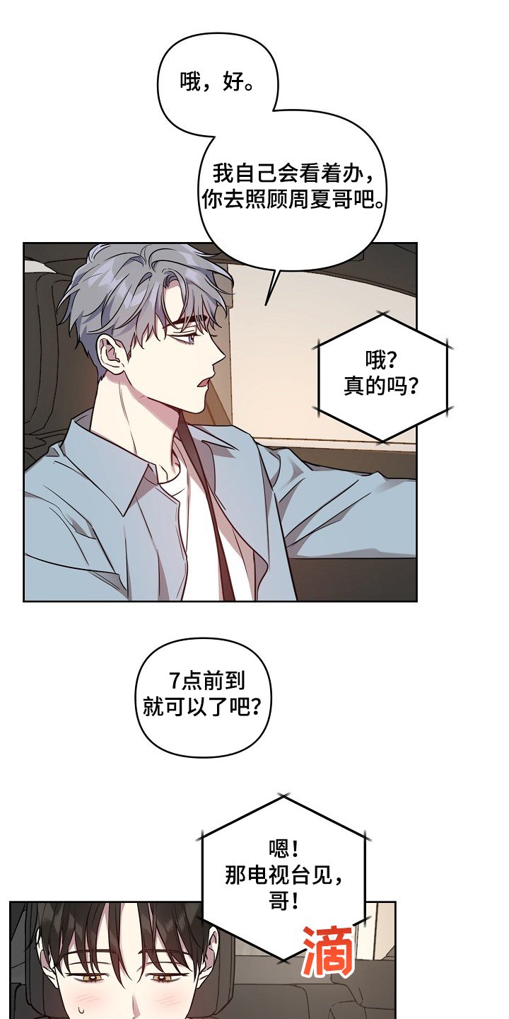 第48章：【第二季】去电视台