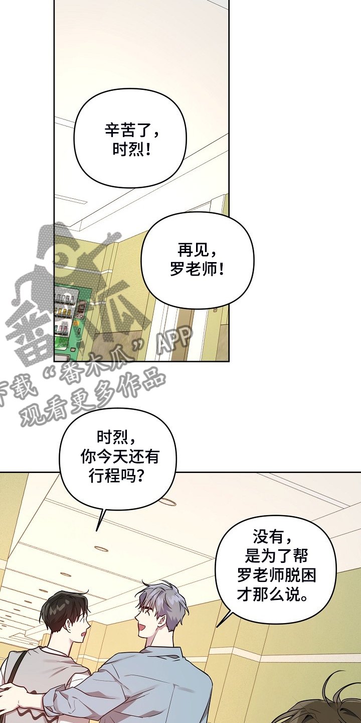 第49章：【第二季】解围